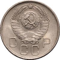 20 копеек 1957 года