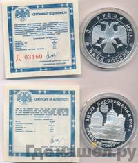 3 рубля 1992 года ЛМД