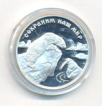 3 рубля 1997 года ММД