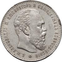 1 рубль 1886 года