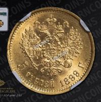 5 рублей 1899 года