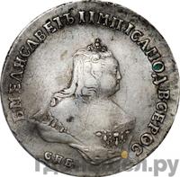 Полтина 1750 года СПБ