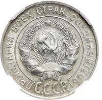 20 копеек 1931 года