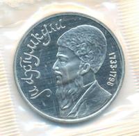 1 рубль 1991 года