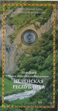 10 рублей 2010 года СПМД