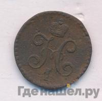 1/2 копейки 1847 года