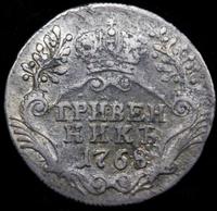 Гривенник 1768 года