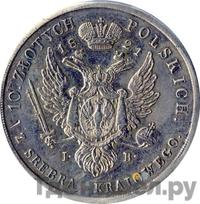 10 злотых 1821 года IВ Для Польши
