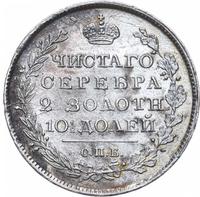 Полтина 1818 года