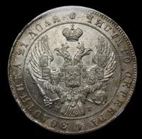 1 рубль 1841 года