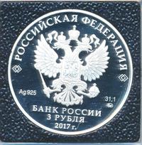 3 рубля 2017 года ММД