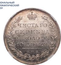 Полтина 1831 года СПБ НГ