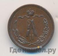 1/2 копейки 1877 года СПБ
