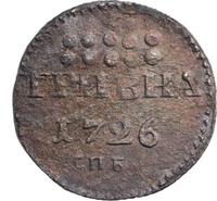 Гривна 1726 года