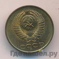 3 копейки 1981 года