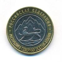 10 рублей 2014 года СПМД