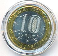 10 рублей 2008 года  Удмуртская Республика