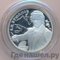 2 рубля 1999 года СПМД