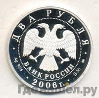 2 рубля 2006 года ММД