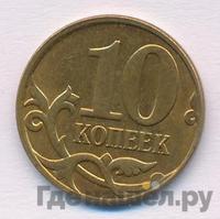 10 копеек 2011 года