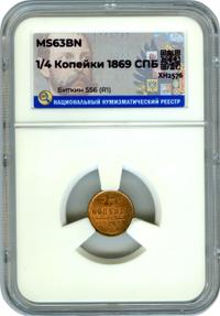 1/4 копейки 1869 года