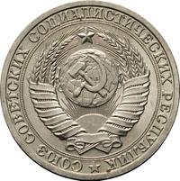 1 рубль 1990 года
