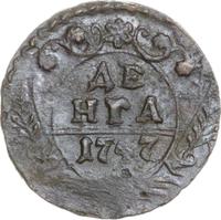 Денга 1747 года