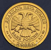 25 рублей 2005 года ММД