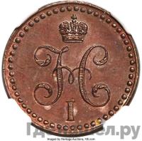 1/2 копейки 1848 года