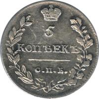 5 копеек 1814 года