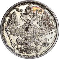 20 копеек 1890 года СПБ АГ