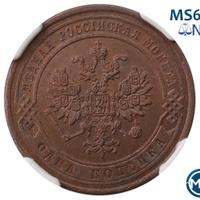 1 копейка 1868 года