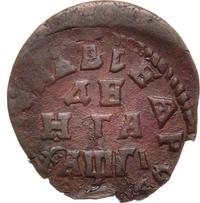 Денга 1713 года