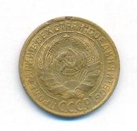 2 копейки 1933 года