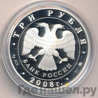 3 рубля 2008 года ММД