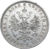 1 рубль 1878 года СПБ НФ