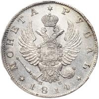 1 рубль 1814 года