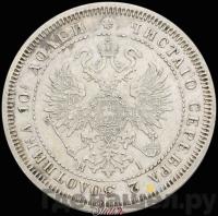 Полтина 1867 года СПБ НI