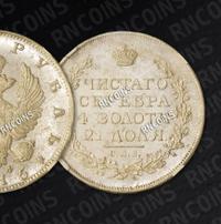 1 рубль 1815 года