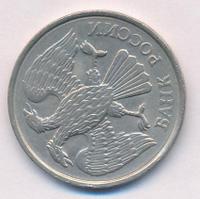 20 рублей 1992 года