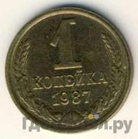 1 копейка 1987 года
