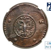 5 копеек 1730 года