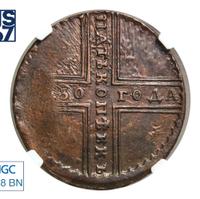 5 копеек 1730 года