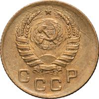 1 копейка 1945 года