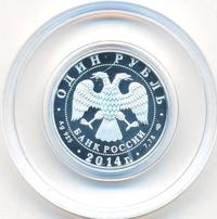 1 рубль 2014 года СПМД