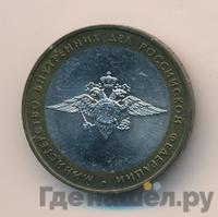 10 рублей 2002 года ММД