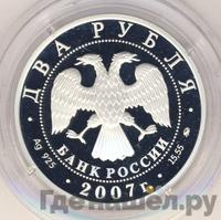 2 рубля 2007 года ММД