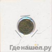 1 копейка 1990 года