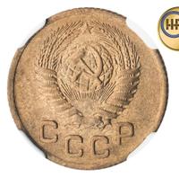 1 копейка 1953 года