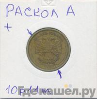 10 рублей 2011 года